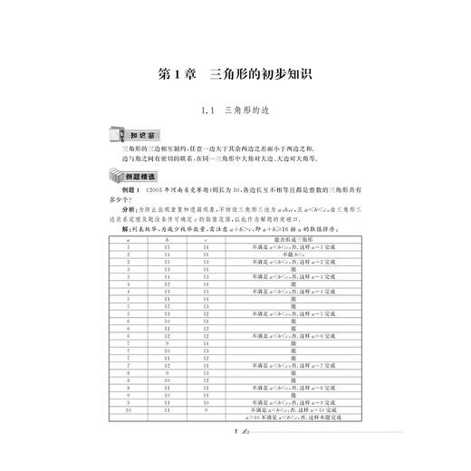 阅读数学/8年级A版/许建萍/浙江大学出版社 商品图1