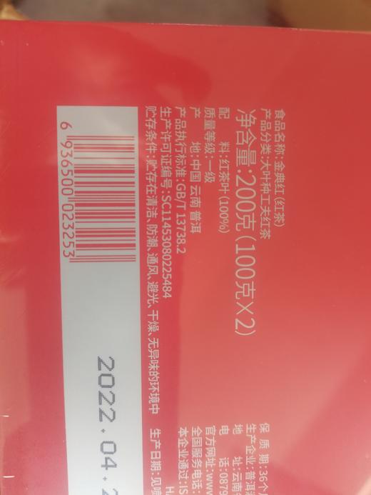 澜沧古茶2022年金典红红茶（100g/罐*2罐/盒） 商品图6