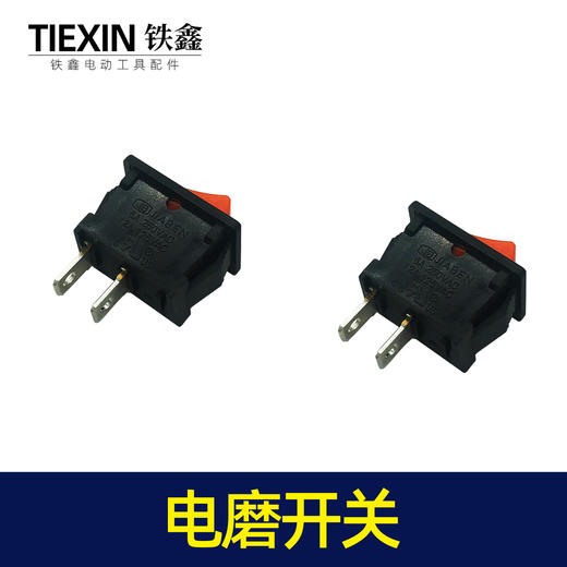【货号01741】5200/5800油锯开关打磨机开关电磨配件电磨开关船型开关电源开关 商品图3