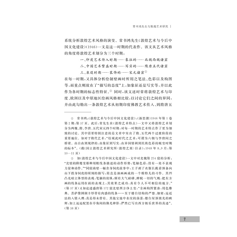 试读PDF-9787308211031(1-1)-敦煌石窟艺术_016.jpg