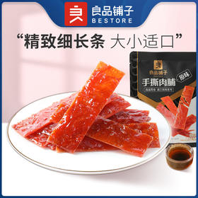 良品铺子|【爆款满减】手撕肉脯60g（单拍不发货）