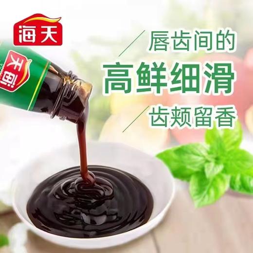 海天耗油一瓶（拼团) 商品图2