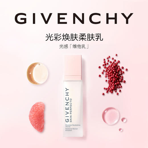 GIVENCHY纪梵希 光彩焕肤柔肤乳 商品图1