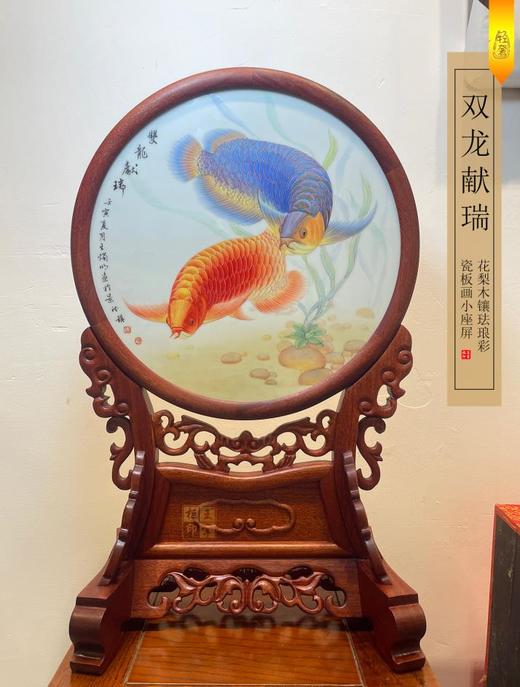 花梨木镶珐琅彩瓷板画小座屏“双龙献瑞” 商品图0