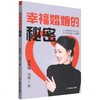 幸福婚姻的秘密 商品缩略图0