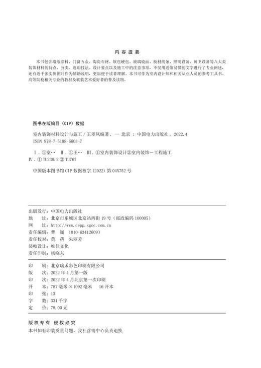 室内装饰材料设计与施工 商品图3