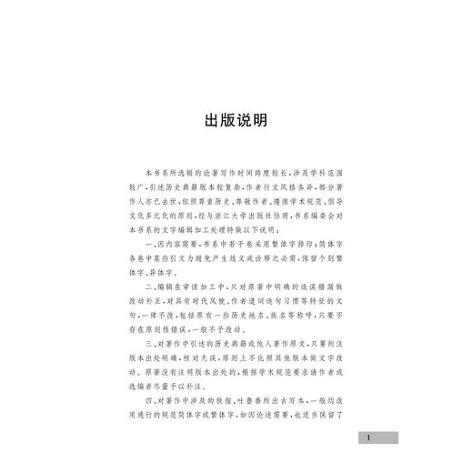 敦煌石窟艺术/浙江学者丝路敦煌学术书系/常书鸿/编者:刘进宝/宋翔/责编:胡畔/浙江大学出版社 商品图4