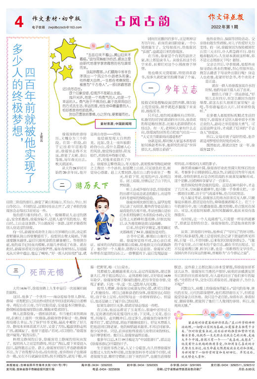 【作文评点报】2022年上半年作文素材·初中版合订本 商品图4