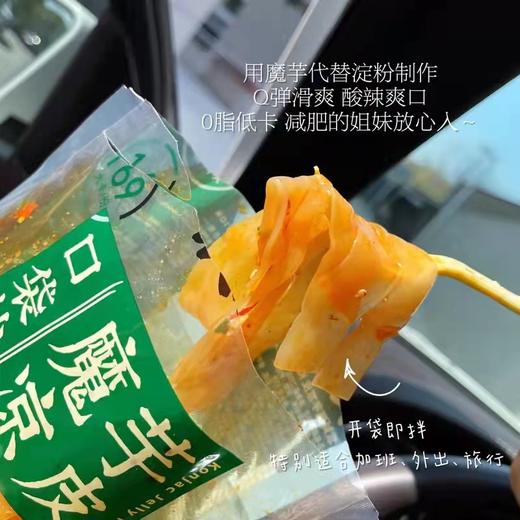 袁鲜口袋拌凉拌魔芋凉皮麻辣即食方便速食代餐饱腹 商品图2