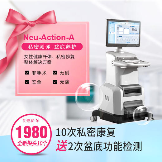 美亚 私密康复10次送盆底功能检测2次（含10个全新探头） 商品图0