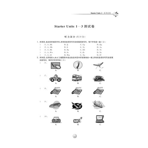 英语(7上升级版)/培优提高班/胡美如/浙江大学出版社 商品图1