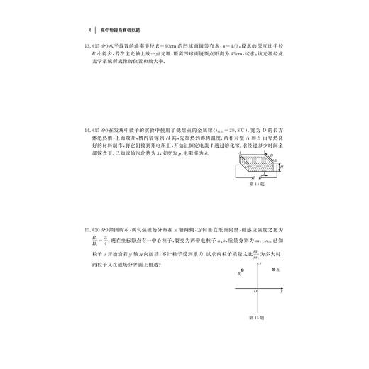 高中物理竞赛模拟题/黄国龙/浙江大学出版社 商品图4