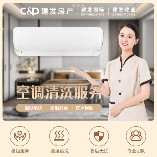 【臻选家政】专业空调洗护【福州企业客户】 商品图0