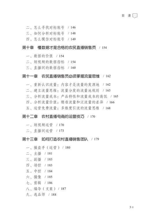 农民直播销售员：从入门到精通【俞敏洪、肖东坡推荐】 商品图3