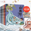 【赠卡牌】小狐狸勇闯山海经 套装7册 3-10岁 中国神话故事绘本 经典传统文化故事后羿射日精卫填海大禹治水女娲补天夸父追日 中信童书 商品缩略图0