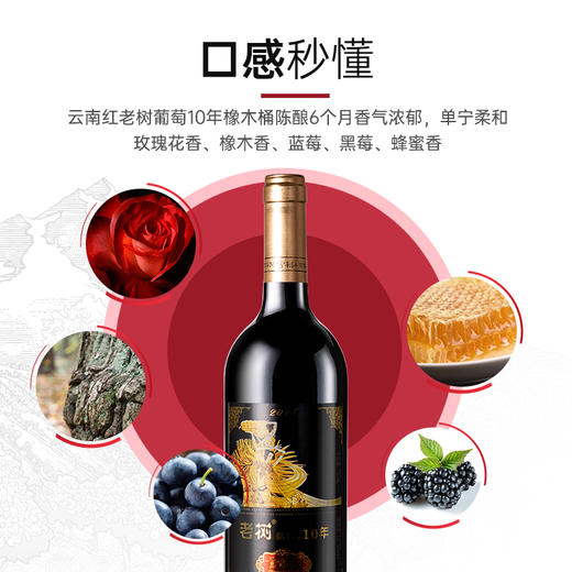 云南红玫瑰蜜老树葡萄10年全汁干红葡萄酒国产红酒弥勒酒庄旗舰店 商品图2