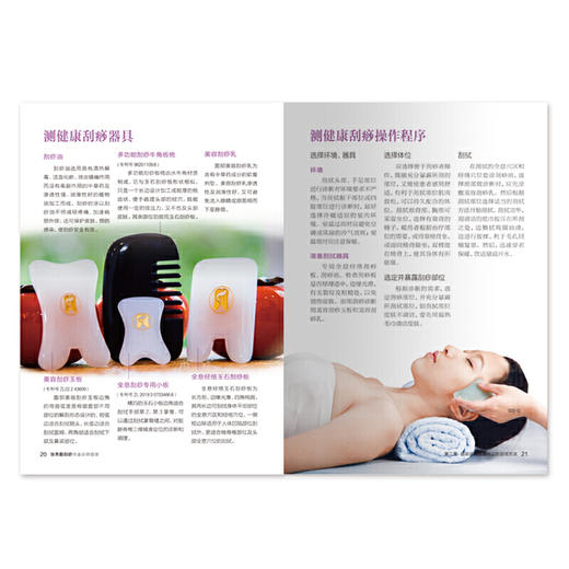 【心如健推荐】张秀勤刮痧快速诊测健康 第2版 附赠全息刮痧常用手册 商品图2