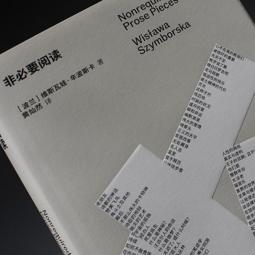 非必要阅读 维斯瓦娃·辛波斯卡 著 散杂文 商品图3