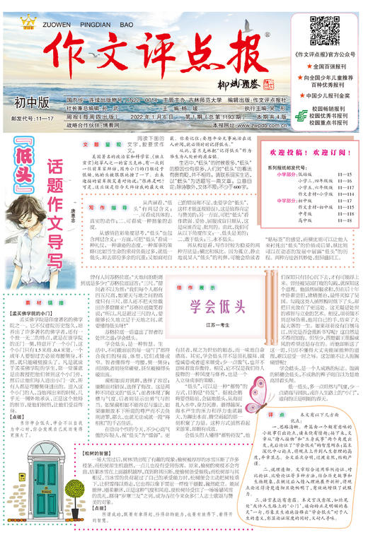 【作文评点报】2022年上半年初中版合订本 商品图1