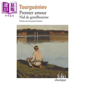 【中商原版】屠格涅夫 初恋 法文原版 Premier amour Nid de gentilhomme Ivan Sergueievitch Tourgueniev 俄国经典文学