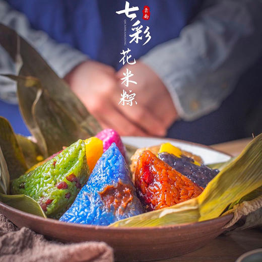 逐南味七彩花米粽，印象云南，本真味道 商品图1