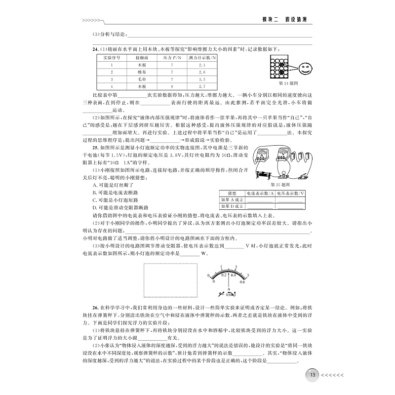 试读PDF-7308156547(1-1)-中考物理探究题精析精练_013.jpg