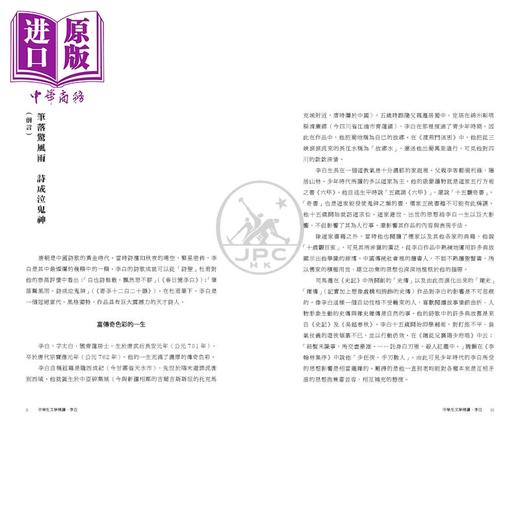 预售 【中商原版】中学生文学精读 李白 修订版 港台原版 璧华 香港三联书店 诗作赏析 商品图2