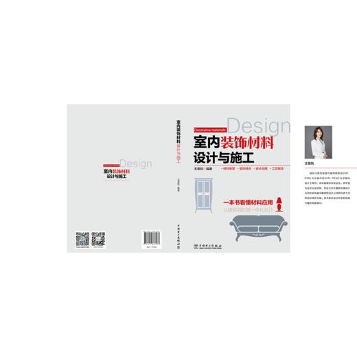 室内装饰材料设计与施工 商品图2
