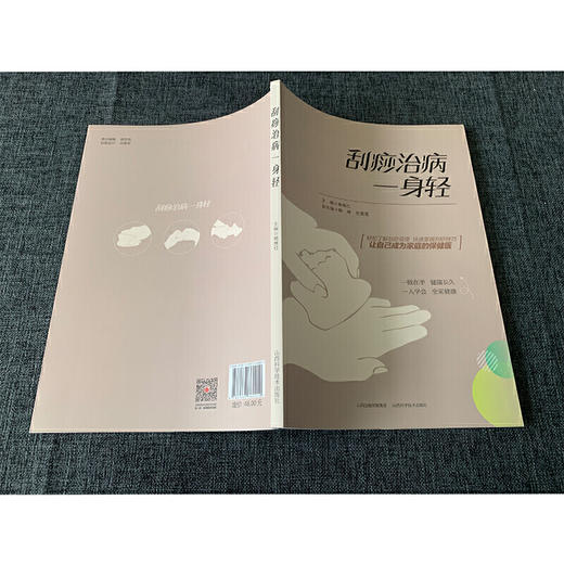 【心如健推荐】刮痧治病一身轻 商品图2