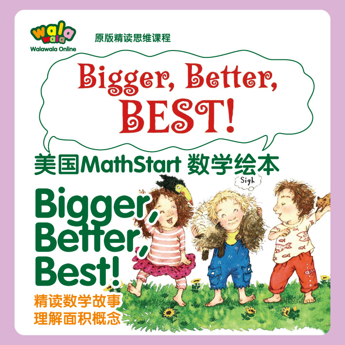 美国MathStart数学绘本，精读数学故事，理解面积概念！