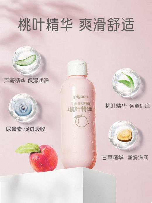 贝亲桃叶液体爽身粉宝宝痱子去新生桃叶精华止痒婴儿童幼儿专用/IA171 商品图0
