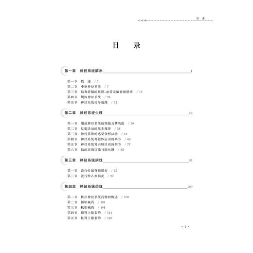 神经系统疾病病人护理(基础医学与临床护理一体化融合教学改革系列教材)/吴晓琴/应志国/浙江大学出版社 商品图4