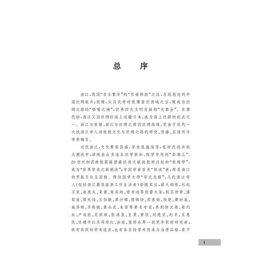 敦煌石窟艺术/浙江学者丝路敦煌学术书系/常书鸿/编者:刘进宝/宋翔/责编:胡畔/浙江大学出版社 商品图1