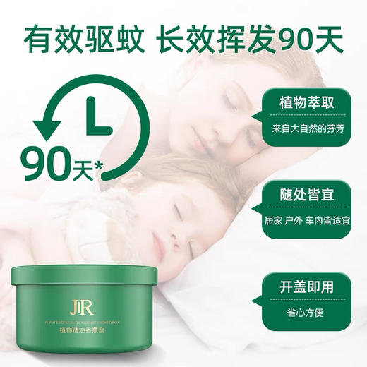 日本Jardin驱蚊香薰盒 商品图8