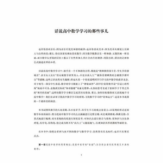 如何学好高中数学/高中通用/方法工具书 商品图2