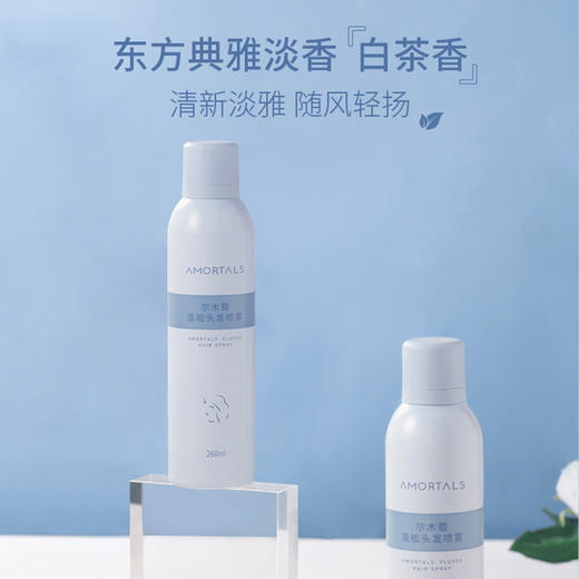 尔木萄蓬松头发喷雾260ml瓶 商品图3