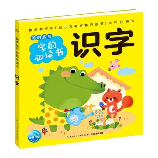 聪明宝贝学前必读书（全4册） 商品图4