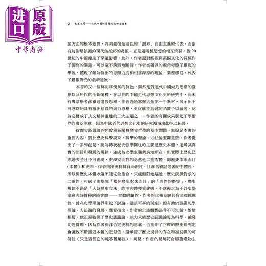 【中商原版】史思之间 近代中国的思想文化转型论集 平装 港台原版 郭国灿 香港中华书局 商品图3