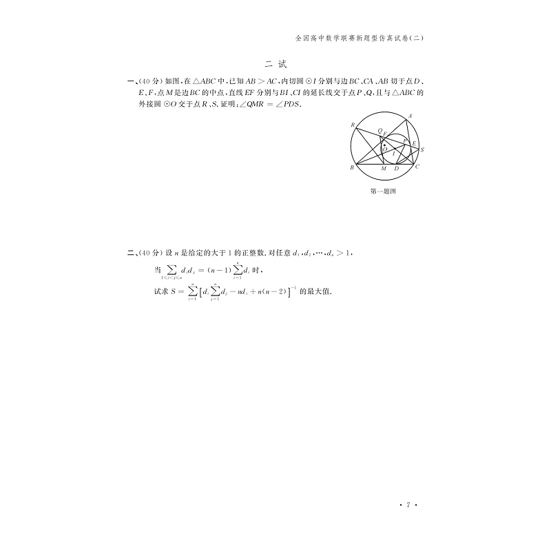 试读PDF-9787308176798(1-1)-新编全国高中数学联赛预测卷_013.jpg