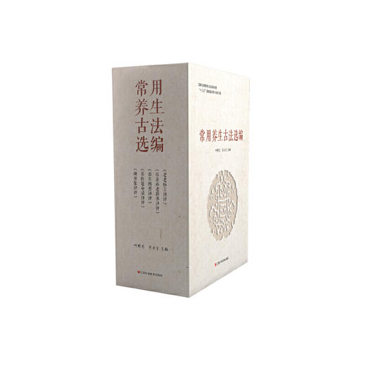 【心如健推荐】常用养生古法选编 商品图0