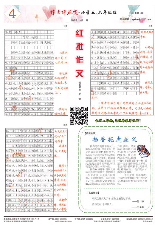 【作文评点报】2022年上半年小学五、六年级版合订本 商品图4