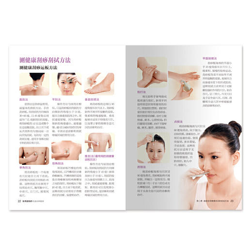 【心如健推荐】张秀勤刮痧快速诊测健康 第2版 附赠全息刮痧常用手册 商品图1