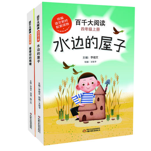 《百千大阅读》1-6年级 商品图3