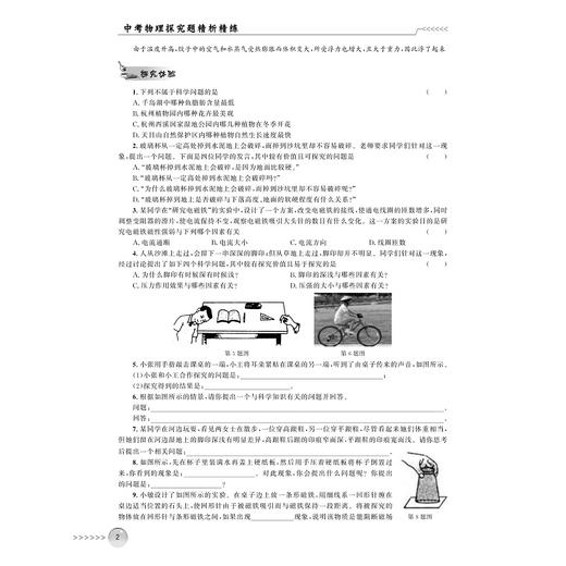 中考物理探究题精析精练/蒋德仁/浙江大学出版社 商品图2