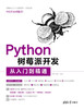 Python树莓派开发从入门到精通 商品缩略图0