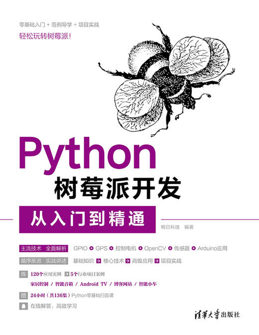 Python树莓派开发从入门到精通 商品图0