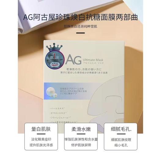 ag珍珠面膜（130206） 商品图1