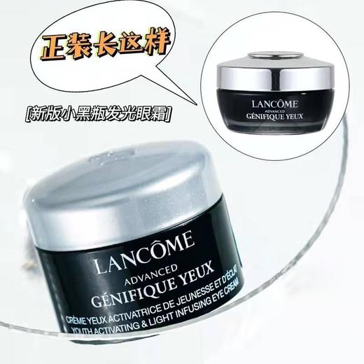 3个=正装！新版！兰蔻小黑瓶发光眼霜5ml 商品图3