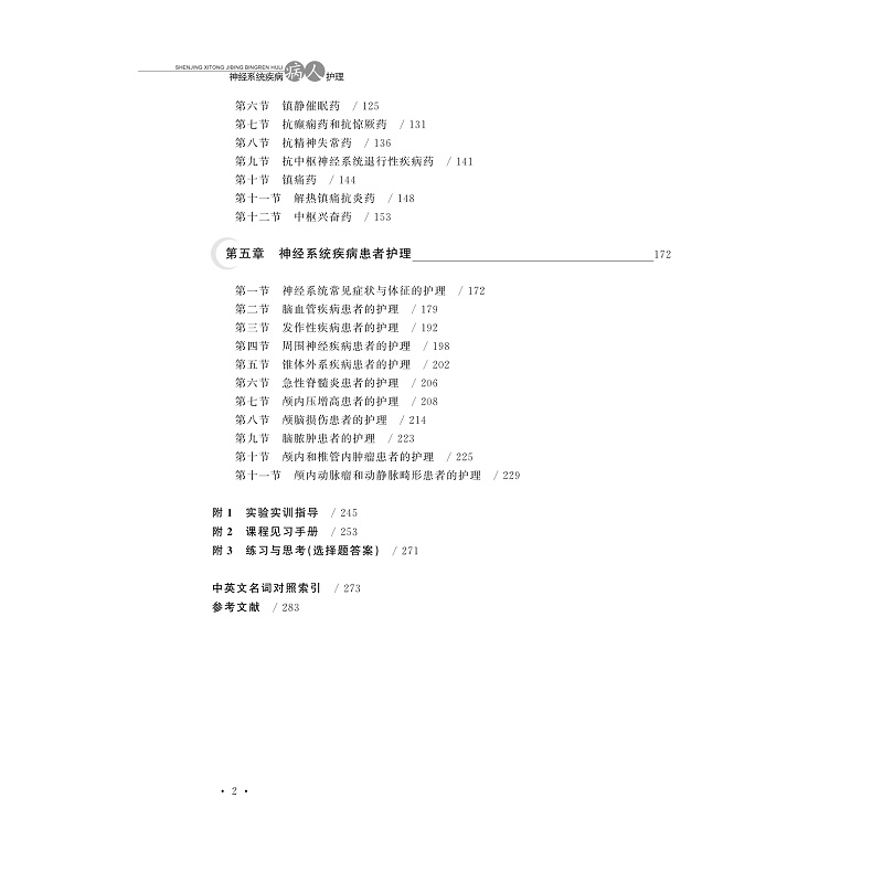 试读PDF-9787308180467(1-1)-神经系统疾病病人护理_006.jpg