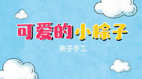 2022年6月动画 可爱的小粽子